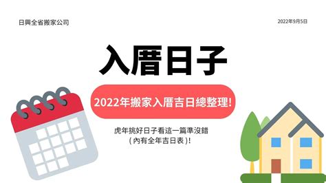 2023入宅安床吉日|【2023搬家入宅吉日、入厝日子】農民曆入宅吉日查詢